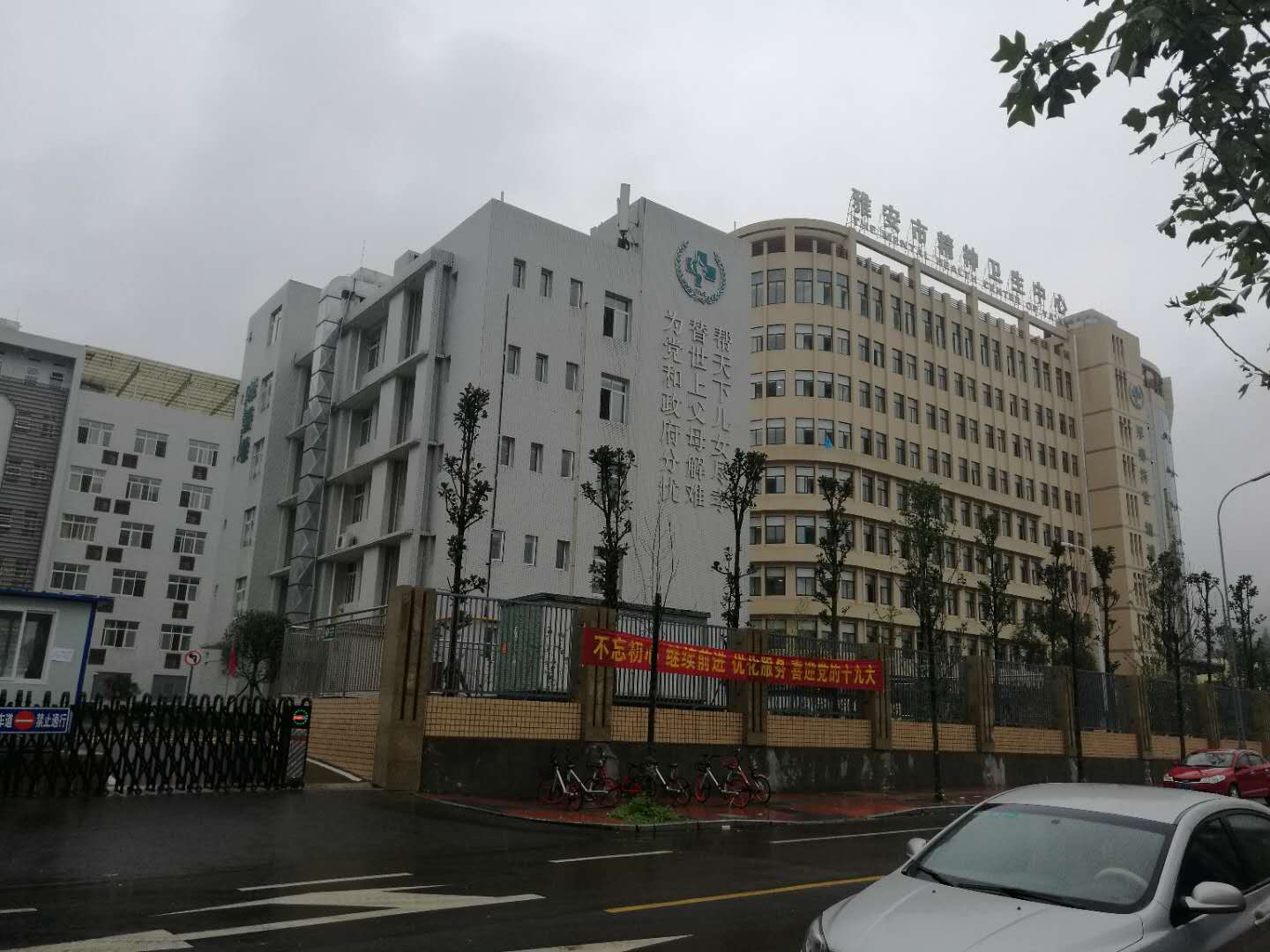 雅安市精神卫生中心